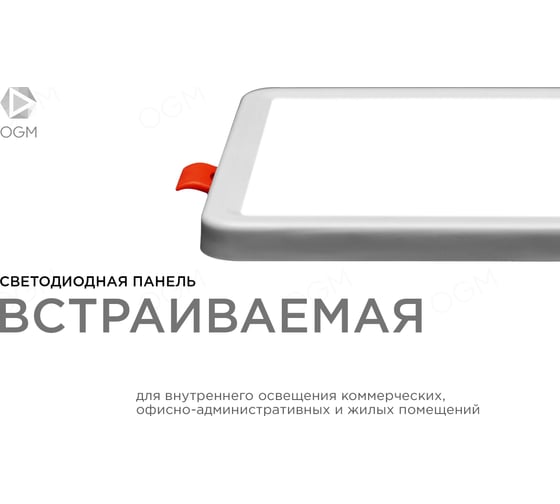 Светодиодная квадратная встраиваемая панель OGM с регулировкой, 8Вт, 750Лм, ДБ, 115х115х24мм. LP-17