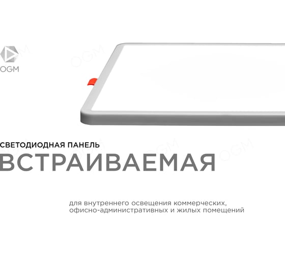 Светодиодная квадратная встраиваемая панель OGM с регулировкой, 20Вт, 1500Лм, ДБ, 230х230х24мм. LP-23