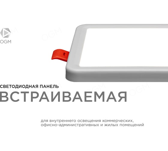 Светодиодная квадратная встраиваемая панель OGM с регулировкой, 6Вт, 500Лм, ДБ, 100х100х24мм. LP-14