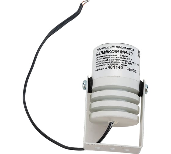 Миниатюрный ИК прожектор GERMIKOM MR-80 009800