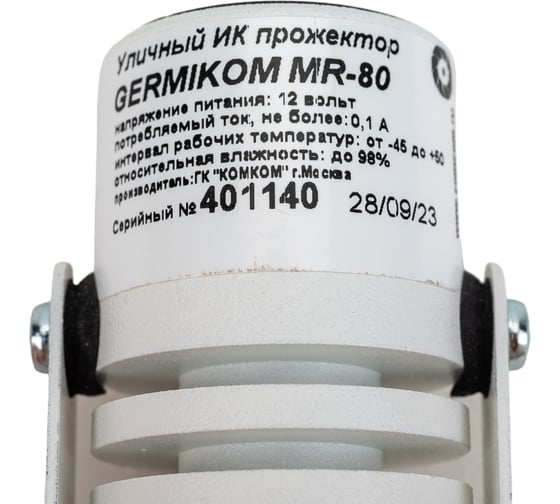 Миниатюрный ИК прожектор GERMIKOM MR-80 009800