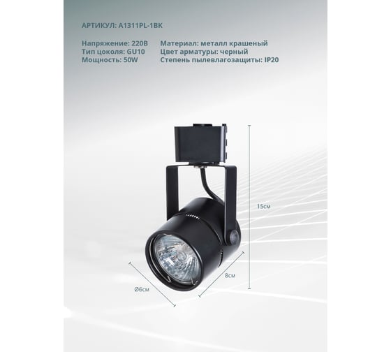 Потолочный светильник Arte Lamp A1311PL-1BK