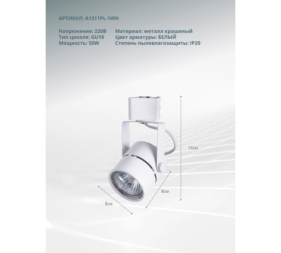 Потолочный светильник Arte Lamp A1311PL-1WH