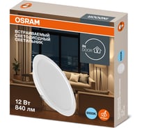 Светильник светодиодный встраиваемый OSRAM 12W 6500K 4607194235414