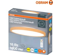 Настенно-потолочный светильник OSRAM 18W дерево 4607194231553