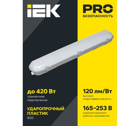 Светильник светодиодный IEK ДСП 1328 40Вт 4000К IP65 1200мм пластик серый LT-DSP0-1328-040-40-K01 1