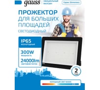 Прожектор светодиодный уличный Gauss 300W 24000lm IP65 6500К холодный свет, черный GFD00301