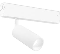 Светильник светодиодный трековый AMBRELLA LIGHT для шинопровода Magnetic 220V WH белый IP20 7W 4200K 220V 36 D35*80 без ПДУ GL1605
