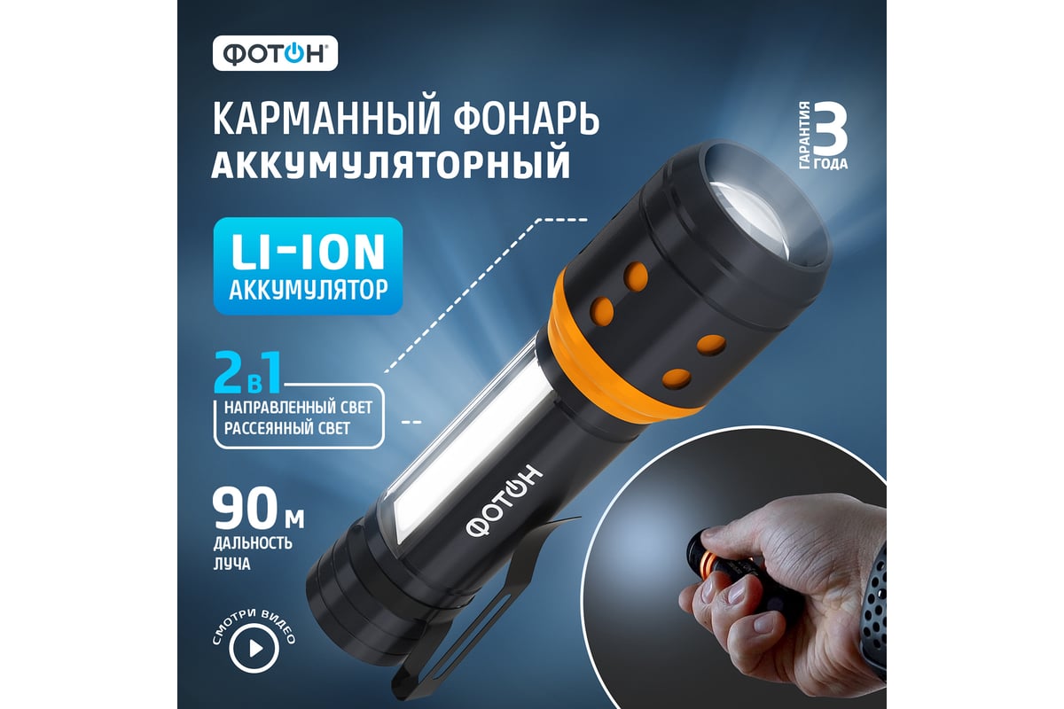 Светодиодный фонарик c аккумулятором 1 + 3 Вт лм В мAч - centerforstrategy.ru