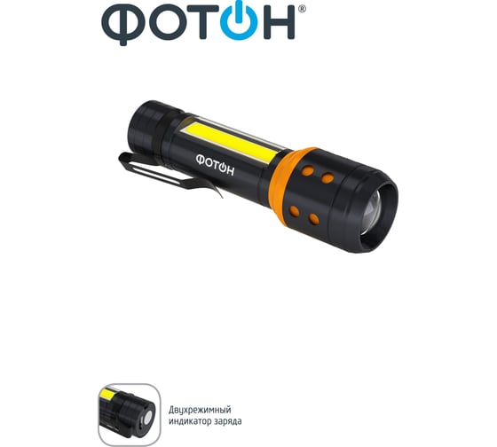 Аккумуляторный светодиодный фонарь ФОТОН MSA-700 23863