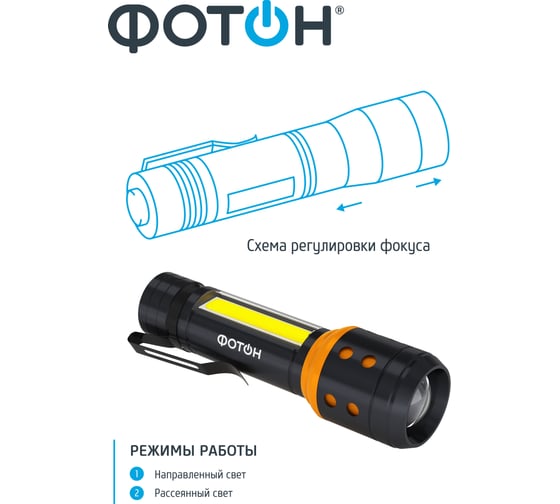 Аккумуляторный светодиодный фонарь ФОТОН MSA-700 23863
