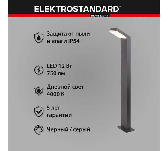 Уличный ландшафтный светильник Elektrostandard 1542 TECHNO LED Серый a053949