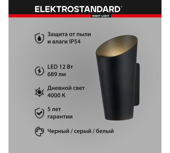 Садово-парковый светильник со светодиодами Elektrostandard 1539 TECHNO LED Tronc чёрный a053448