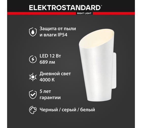 Садово-парковый светильник со светодиодами Elektrostandard 1539 TECHNO LED Tronc белый a053447