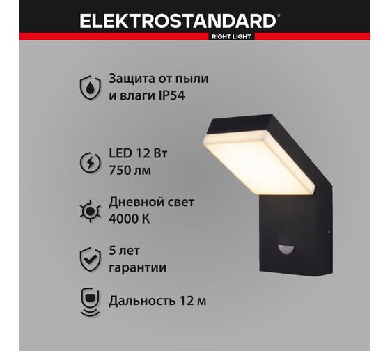 Садово-парковый светильник Elektrostandard 1541 TECHNO LED с датчиком движения чёрный a053946