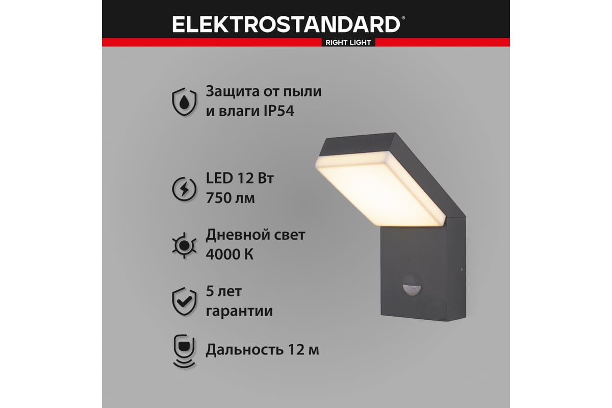 Садово-парковый светильник Elektrostandard 1541 TECHNO LED с датчиком  движения серый a053947