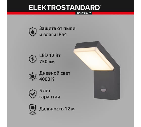 Садово-парковый светильник Elektrostandard 1541 TECHNO LED с датчиком движения серый a053947