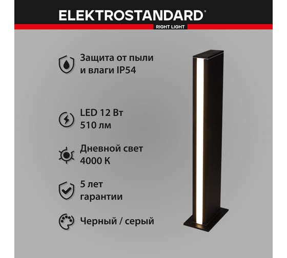 Садово-парковый светильник со светодиодами Elektrostandard 1538 TECHNO LED чёрный a053316