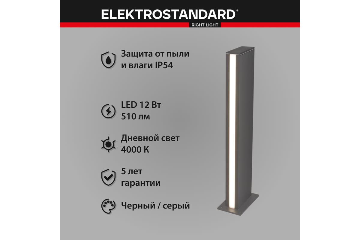 Садово-парковый светильник со светодиодами Elektrostandard 1538 TECHNO LED  серый a053317 - выгодная цена, отзывы, характеристики, фото - купить в  Москве и РФ