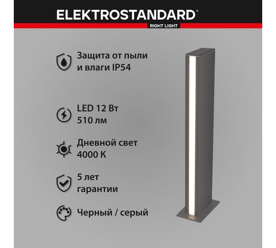 Садово-парковый светильник со светодиодами Elektrostandard 1538 TECHNO LED серый a053317