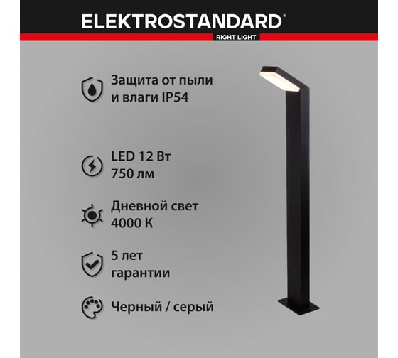Садово-парковый светильник со светодиодами Elektrostandard 1542 TECHNO LED чёрный a053948