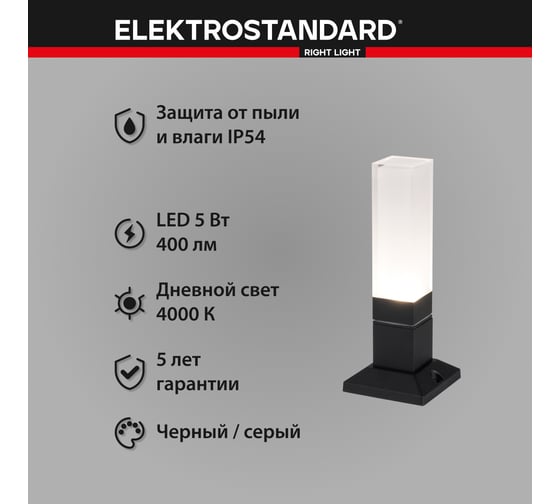 Садово-парковый светильник со светодиодами Elektrostandard 1536 TECHNO LED a052858