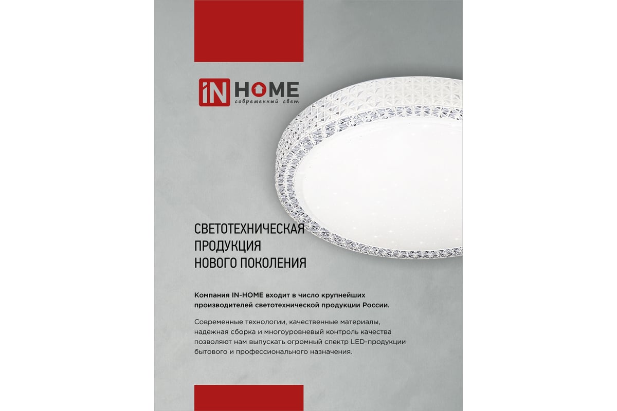 Светодиодный светильник IN HOME COMFORT ASTRA 55Вт 230В 3000-6500K 4400Лм  385x90мм пульт ДУ 4690612035017 - выгодная цена, отзывы, характеристики,  фото - купить в Москве и РФ