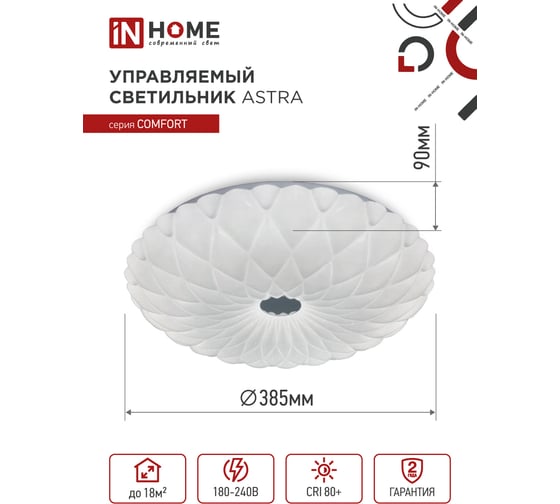 Светодиодный светильник IN HOME COMFORT ASTRA 55Вт 230В 3000-6500K 4400Лм 385x90мм пульт ДУ 4690612035017