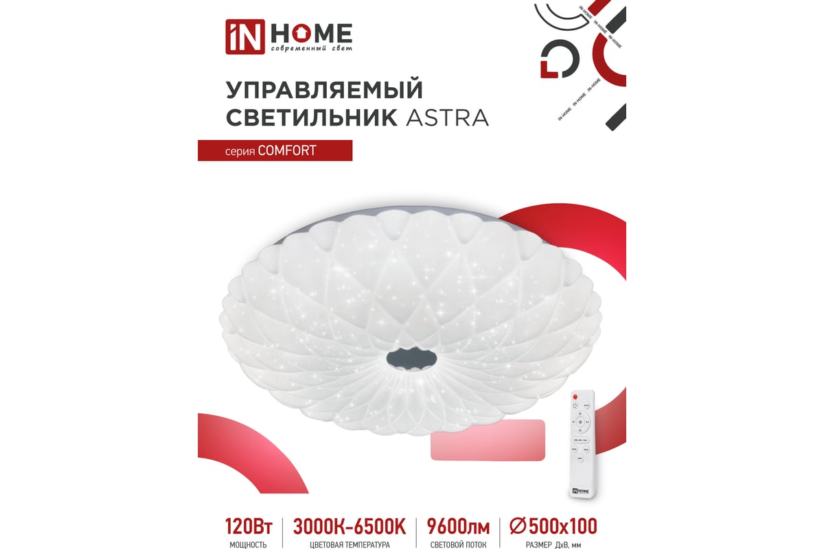 Светодиодный светильник IN HOME COMFORT ASTRA 120Вт 230В 3000-6500K 9600Лм  500x100мм пульт ДУ 4690612035024