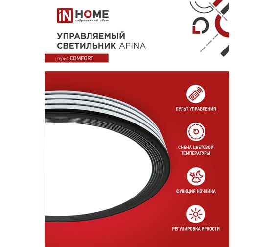 Светодиодный светильник IN HOME COMFORT AFINA 75Вт 230В 3000-6500K 6000Лм 500x85мм пульт ДУ 4690612035147