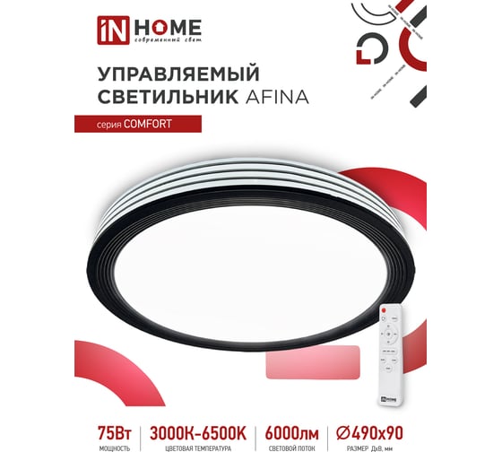 Светодиодный светильник IN HOME COMFORT AFINA 75Вт 230В 3000-6500K 6000Лм 500x85мм пульт ДУ 4690612035147