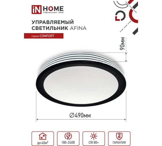 Светодиодный светильник IN HOME COMFORT AFINA 75Вт 230В 3000-6500K 6000Лм 500x85мм пульт ДУ 4690612035147