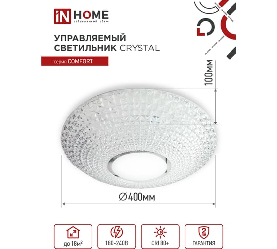 Светодиодный светильник IN HOME COMFORT CRYSTAL 55Вт 230В 3000-6500K 4400Лм 400x100мм пульт ДУ 4690612034898