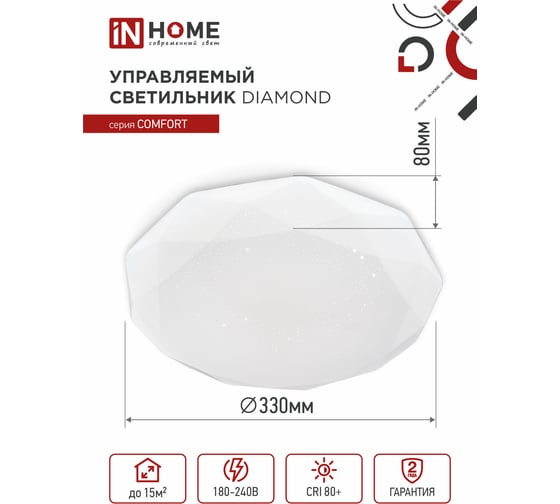 Светодиодный светильник IN HOME COMFORT DIAMOND 36Вт 230В 3000-6500K 2900Лм 330x80мм пульт ДУ 4690612035031
