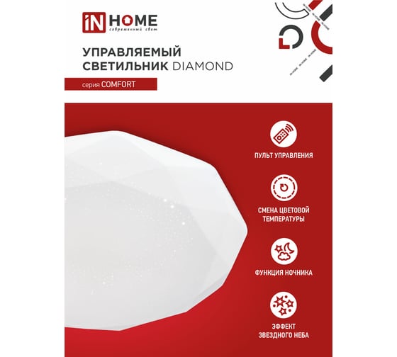 Светодиодный светильник IN HOME COMFORT DIAMOND 36Вт 230В 3000-6500K 2900Лм 330x80мм пульт ДУ 4690612035031