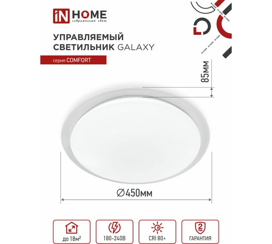 Светодиодный светильник IN HOME COMFORT GALAXY 55Вт 230В 3000-6500K 4400Лм 450x85мм пульт ДУ 4690612035062