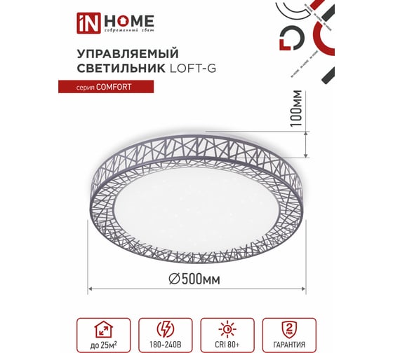 Светодиодный светильник IN HOME COMFORT Loft-G 75Вт 230В 3000-6500K 6000Лм 500x100мм пульт ДУ 4690612035109