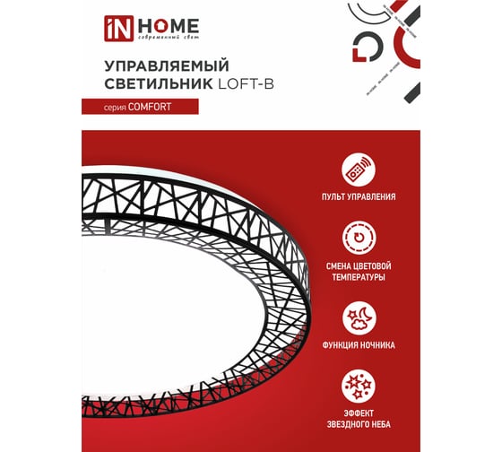 Светодиодный светильник IN HOME COMFORT Loft-B 75Вт 230В 3000-6500K 6000Лм 500x100мм пульт ДУ 4690612035116