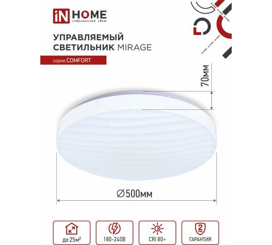 Светодиодный светильник IN HOME COMFORT MIRAGE 75Вт 230В 3000-6500K 6000Лм 500x70мм пульт ДУ 4690612035130