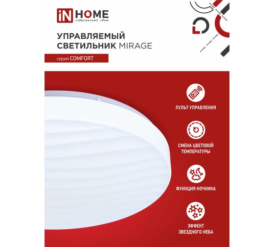 Светодиодный светильник IN HOME COMFORT MIRAGE 75Вт 230В 3000-6500K 6000Лм 500x70мм пульт ДУ 4690612035130