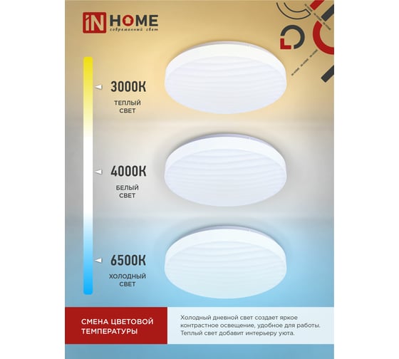 Светодиодный светильник IN HOME COMFORT MIRAGE 75Вт 230В 3000-6500K 6000Лм 500x70мм пульт ДУ 4690612035130