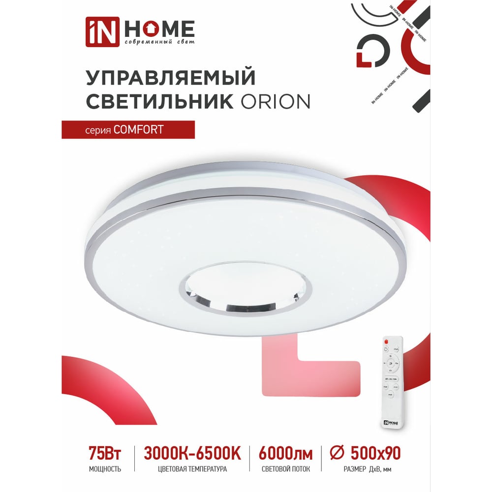 Светильник светодиодный COMFORT ORION 75Вт 230В 3000-6500К 6000лм 500х100мм с пультом ДУ IN HOME 4690612035154