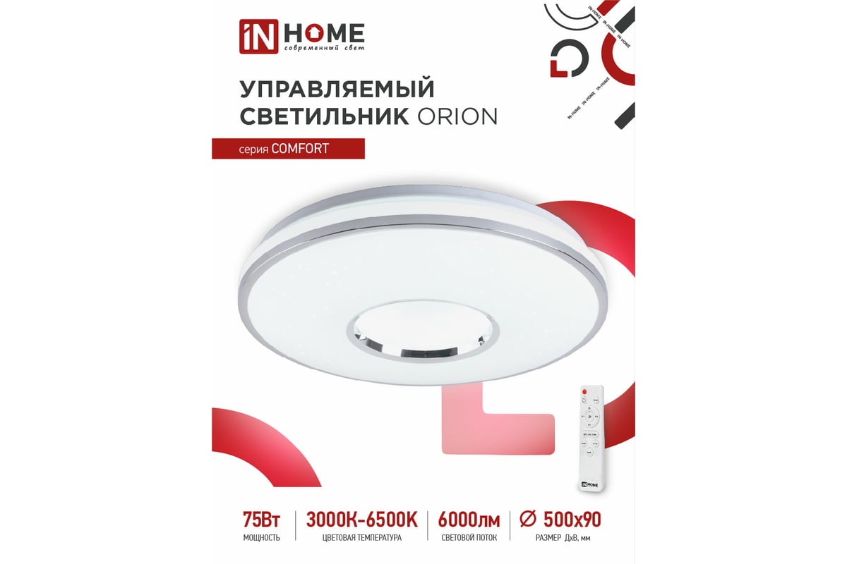 Светодиодный светильник IN HOME COMFORT ORION 75Вт 230В 3000-6500K 6000Лм  500x100мм пульт ДУ 4690612035154 - выгодная цена, отзывы, характеристики,  фото - купить в Москве и РФ