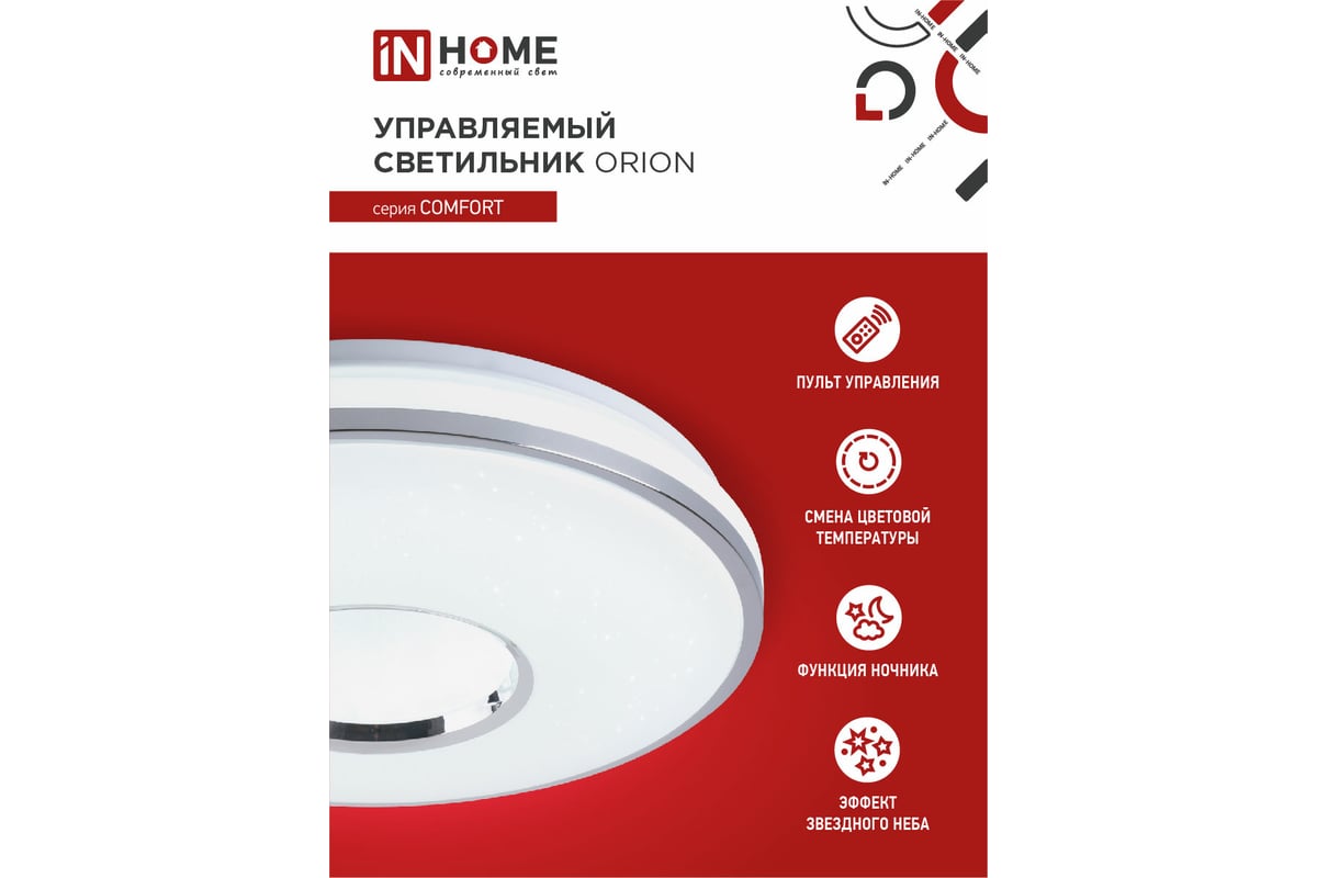 Светодиодный светильник IN HOME COMFORT ORION 75Вт 230В 3000-6500K 6000Лм  500x100мм пульт ДУ 4690612035154 - выгодная цена, отзывы, характеристики,  фото - купить в Москве и РФ