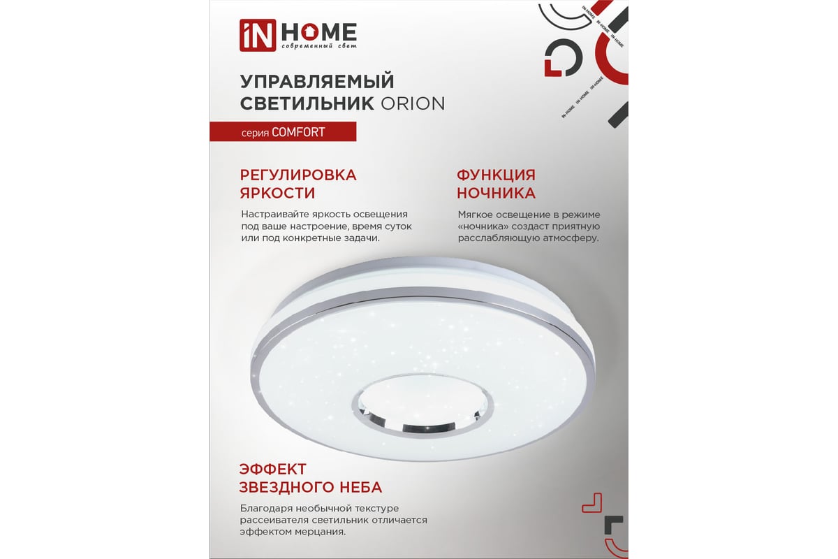 Светодиодный светильник IN HOME COMFORT ORION 75Вт 230В 3000-6500K 6000Лм  500x100мм пульт ДУ 4690612035154 - выгодная цена, отзывы, характеристики,  фото - купить в Москве и РФ