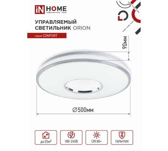 Светодиодный светильник IN HOME COMFORT ORION 75Вт 230В 3000-6500K 6000Лм 500x100мм пульт ДУ 4690612035154