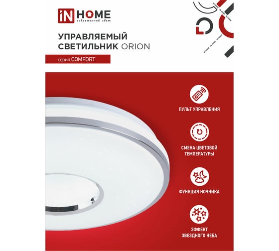 Светодиодный светильник IN HOME COMFORT ORION 75Вт 230В 3000-6500K 6000Лм 500x100мм пульт ДУ 4690612035154
