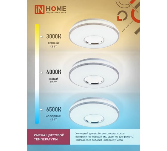 Светодиодный светильник IN HOME COMFORT ORION 75Вт 230В 3000-6500K 6000Лм 500x100мм пульт ДУ 4690612035154
