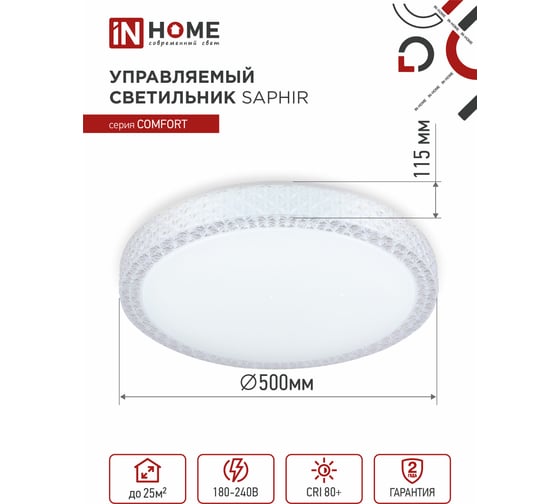 Светодиодный светильник IN HOME COMFORT SAPHIR 75Вт 230В 3000-6500K 6000Лм 500x100мм пульт ДУ 4690612035123
