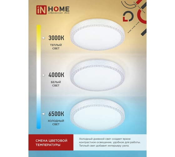 Светодиодный светильник IN HOME COMFORT SAPHIR 75Вт 230В 3000-6500K 6000Лм 500x100мм пульт ДУ 4690612035123